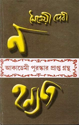 ন হন্যতে (Na Hanyate)