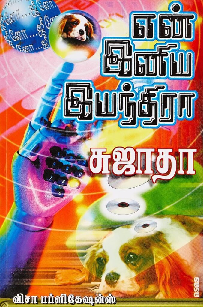 Exploring Science Fiction in Tamil: Sujatha and His Invaluable Contributions to the Genre